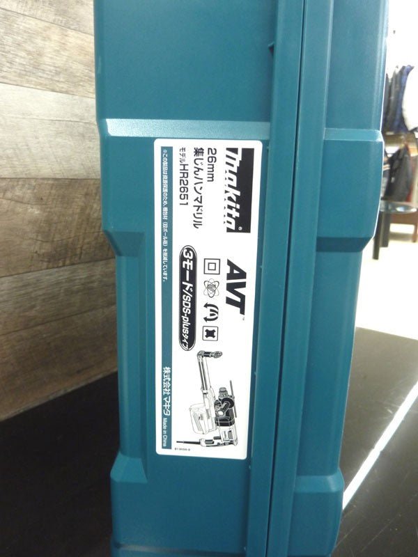 makita マキタ HR2651 ハンマドリル - 安心保証・業界最安値の販売 福助